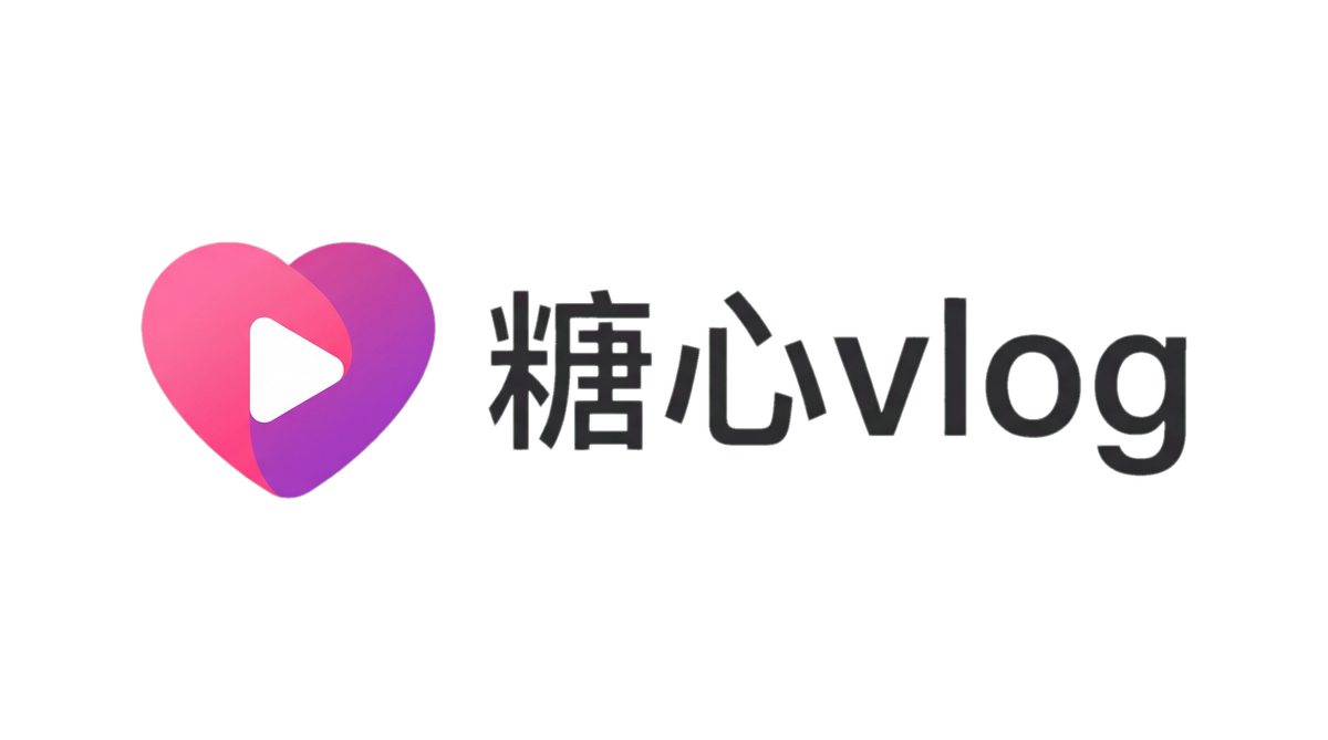 糖心vlog